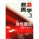 救急医学 2015年 03月号 [雑誌]
