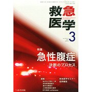 救急医学 2015年 03月号 [雑誌]