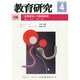 教育研究 2015年 04月号 [雑誌]