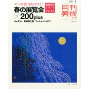 月刊 美術 2015年 04月号 [雑誌]
