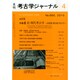 考古学ジャーナル 2015年 04月号 [雑誌]