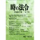 時の法令 2015年 03月号 [雑誌]