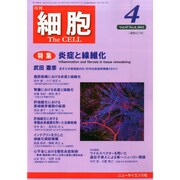 細胞 2015年 04月号 [雑誌]