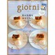 giorni (ジョルニ) 2015年 05月号 [雑誌]