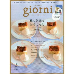 giorni (ジョルニ) 2015年 05月号 [雑誌]