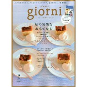giorni (ジョルニ) 2015年 05月号 [雑誌]