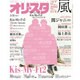 オリ☆スタ 2015年 3/30号 [雑誌]