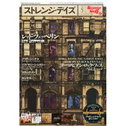 ストレンジデイズ 2015年 05月号 [雑誌]