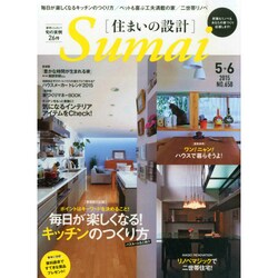 SUMAI no SEKKEI (住まいの設計) 2015年 05月号 [雑誌]