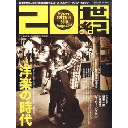 20世紀 2015年 04月号 [雑誌]