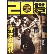 20世紀 2015年 04月号 [雑誌]