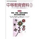 中等教育資料 2015年 04月号 [雑誌]