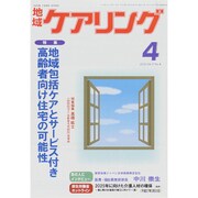 地域ケアリング 2015年 04月号 [雑誌]