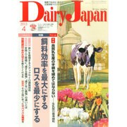 Dairy Japan (デイリー ジャパン) 2015年 04月号 [雑誌]