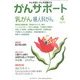 がんサポート 2015年 04月号 [雑誌]