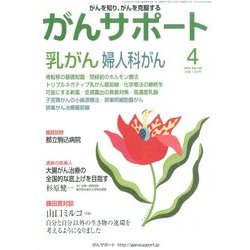がんサポート 2015年 04月号 [雑誌]