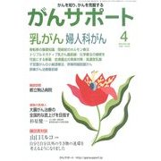 がんサポート 2015年 04月号 [雑誌]