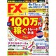 月刊 FX (エフエックス) 攻略.com (ドットコム) 2015年 05月号 [雑誌]