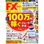 月刊 FX (エフエックス) 攻略.com (ドットコム) 2015年 05月号 [雑誌]