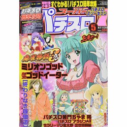 漫画スーパーパチスロ 777 (スリーセブン) 2015年 05月号 [雑誌]
