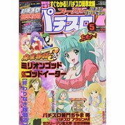 漫画スーパーパチスロ 777 (スリーセブン) 2015年 05月号 [雑誌]
