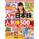 ダイヤモンド ZAi (ザイ) 2015年 05月号 [雑誌]