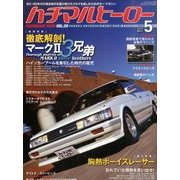 ハチマルヒーロー 2015年 05月号 [雑誌]