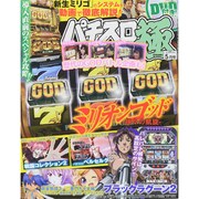 パチスロ極 2015年 05月号 [雑誌]