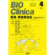 BIO Clinica (バイオ クリニカ) 2015年 04月号 [雑誌]