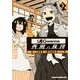 ログ・ホライズン　西風の旅団　５<5>(ドラゴンコミックスエイジ) [コミック]