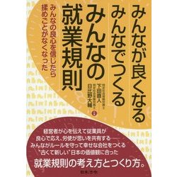 ヨドバシ.com - みんなが良くなる みんなでつくる みんなの就業規則 