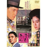 それから