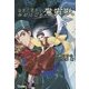 仙境王還記 みどりごの魔宵歌(T-LINE NOVELS) [新書]