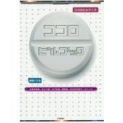 ココロピルブック―抗精神病薬・抗うつ薬・抗不安薬・睡眠薬・気分安定薬データベース [単行本]