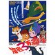 海底3万マイル [DVD]