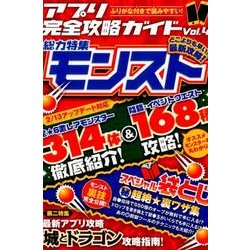 アプリ完全攻略ガイド Vol.4 [単行本]
