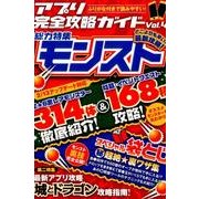 アプリ完全攻略ガイド Vol.4 [単行本]