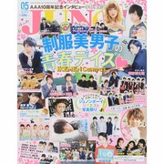 JUNON (ジュノン) 2015年 05月号 [雑誌]
