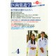 医歯薬進学 2015年 04月号 [雑誌]