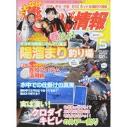 磯・投げ情報 2015年 05月号 [雑誌]