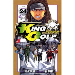 KING GOLF<２４>(少年サンデーコミックス) [コミック]