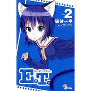 EとT。～えいがとてんし。 2（少年サンデーコミックス） [コミック]