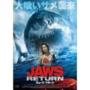 ジョーズ・リターン