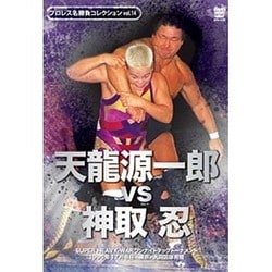 プロレス名勝負シリーズ vol.14 天龍源一郎 vs 神取忍 1995.12.8 大田区体育館 [DVD] 710-djkyQHL.jpg
