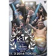 K-1 WORLD GP 2014 ~-65kg級初代王座決定トーナメント~