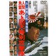 人間魚雷 あゝ回天特別攻撃隊 [DVD]