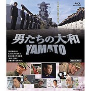 男たちの大和 YAMATO