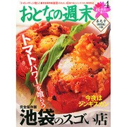 おとなの週末 2015年 04月号 [雑誌]