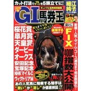 G1馬券王 2015年 05月号 [雑誌]