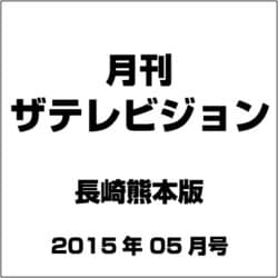 月刊 ザテレビジョン 長崎熊本版 2015年 05月号 [雑誌]